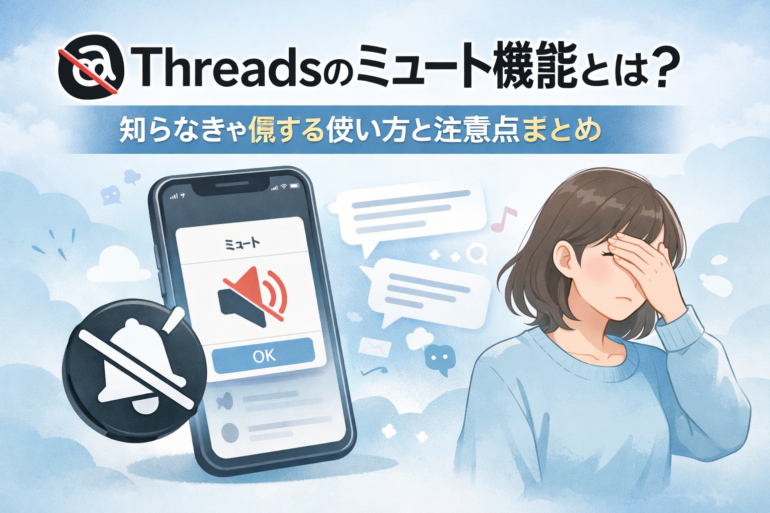 ミュート の 意味